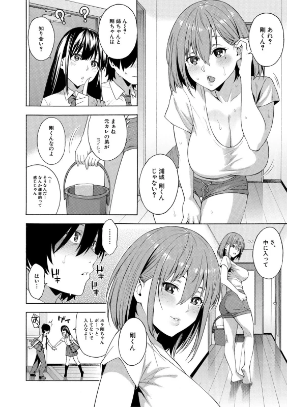 奏太くんに - Part 1 page 46