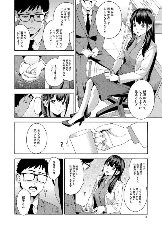 Okashite Ageru page 8