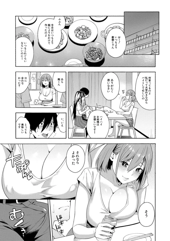 奏太くんに - Part 1 page 47