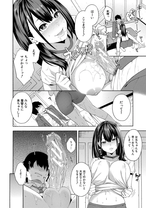 奏太くんに - Part 1 page 20