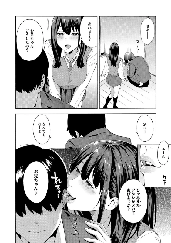 奏太くんに - Part 1 page 4