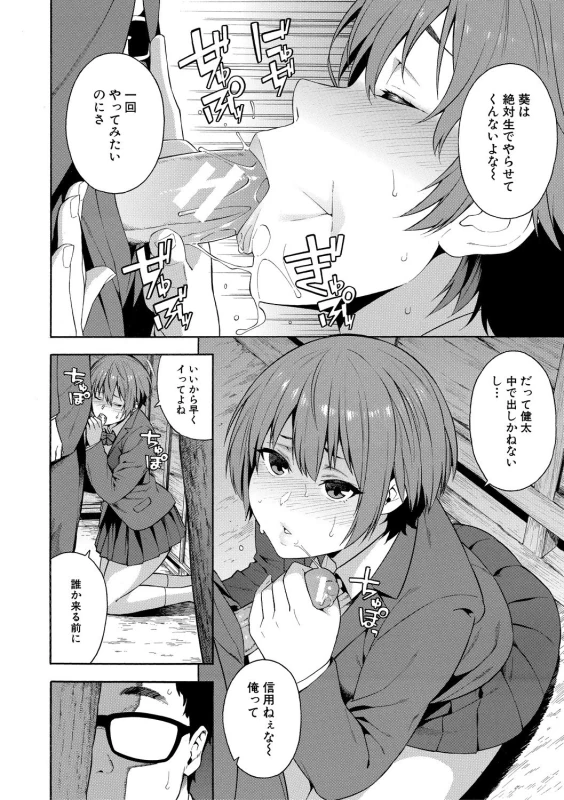 奏太くんに - Part 2 page 14