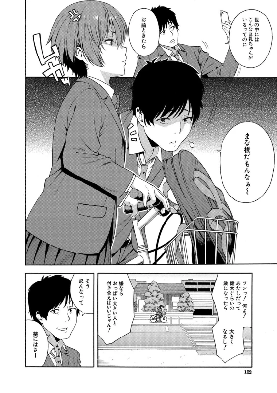 奏太くんに - Part 2 page 10