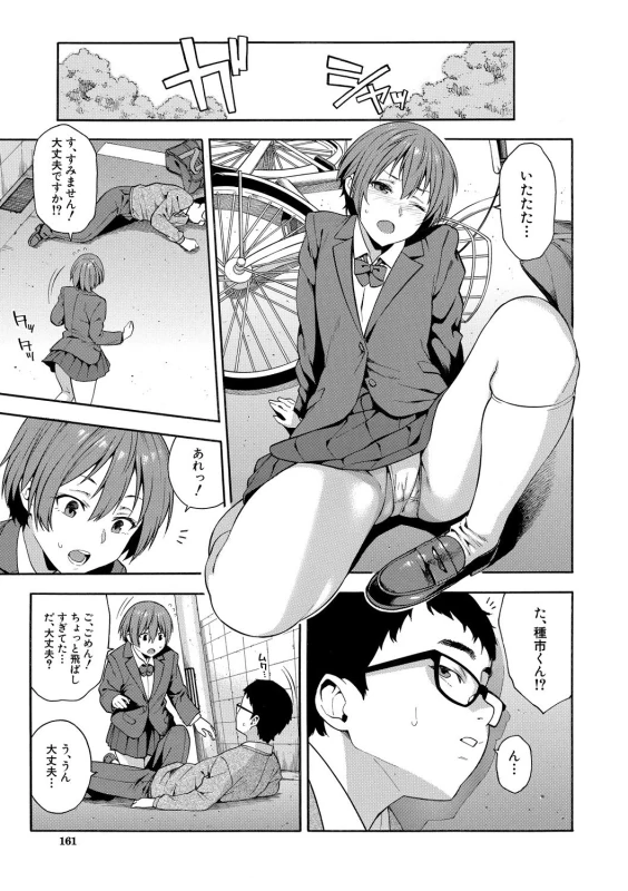 奏太くんに - Part 2 page 19