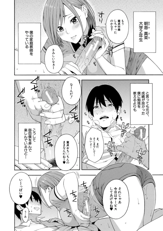 奏太くんに - Part 2 page 42