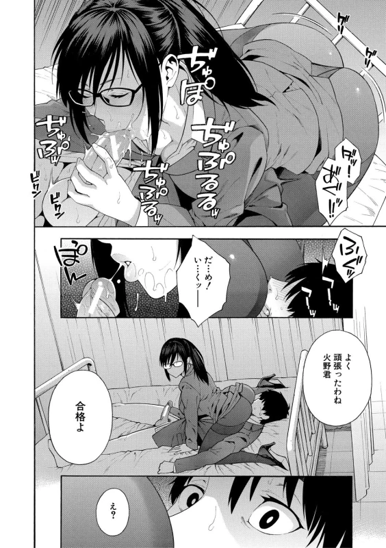 Okashite Ageru page 68