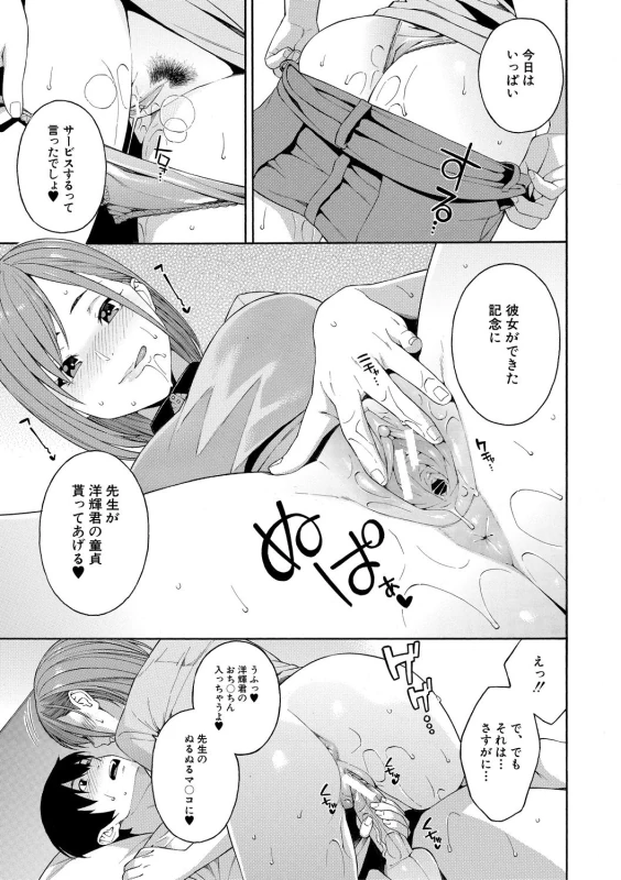 奏太くんに - Part 2 page 45