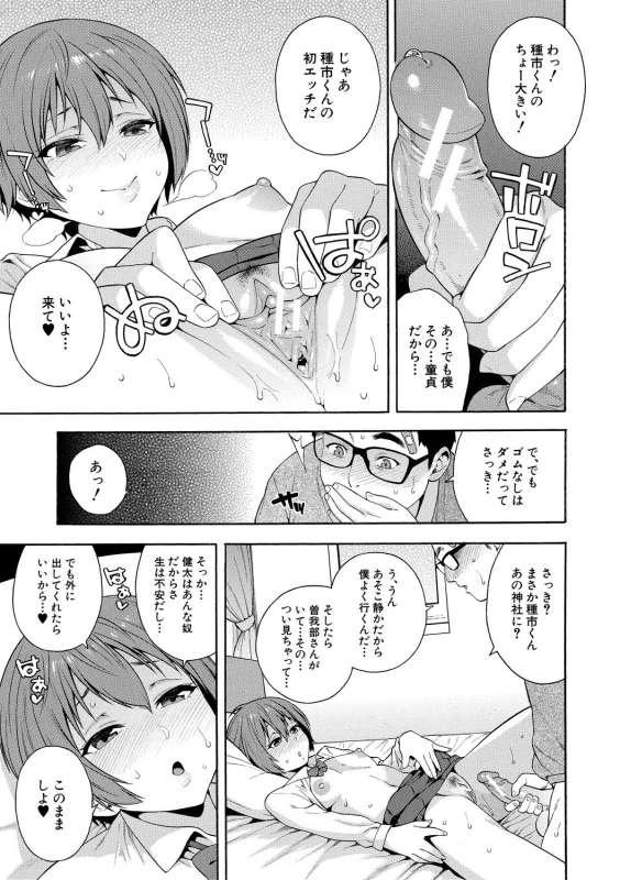 奏太くんに - Part 2 page 27