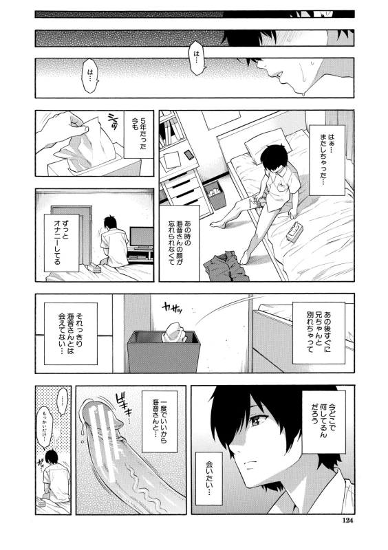 奏太くんに - Part 1 page 42