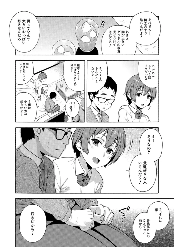 奏太くんに - Part 2 page 22