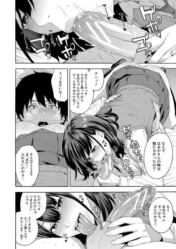奏太くんに - Part 1 page 12