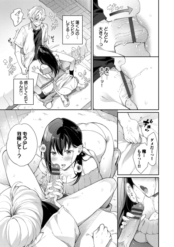 Omochi Kaeri desu - It's a takeaway page 37