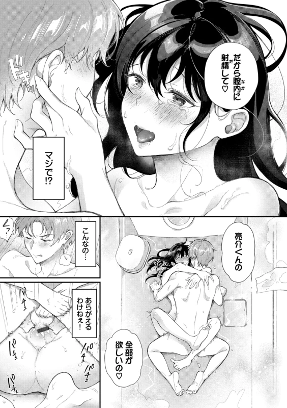 Omochi Kaeri desu - It's a takeaway page 23