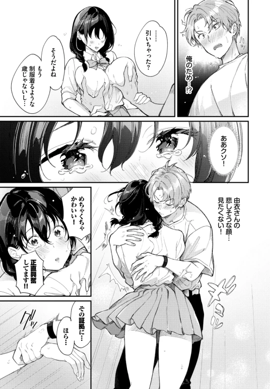 うぅっ - Story 3 page 38