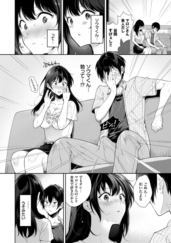 Omochi Kaeri desu - It's a takeaway page 152