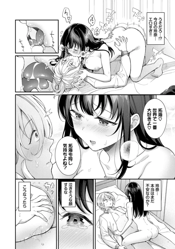 Omochi Kaeri desu - It's a takeaway page 144