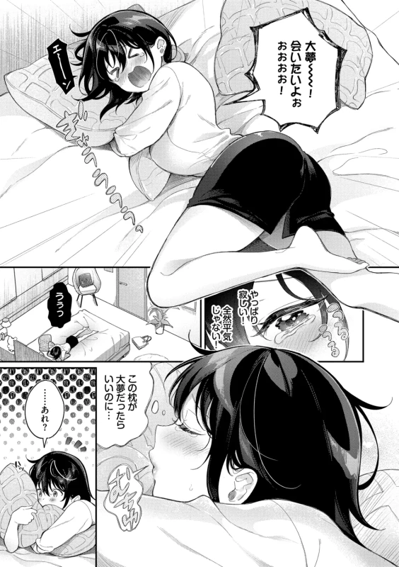 Omochi Kaeri desu - It's a takeaway page 81