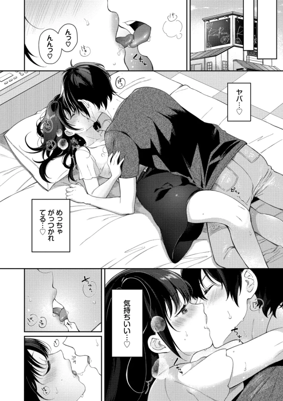 Omochi Kaeri desu - It's a takeaway page 154