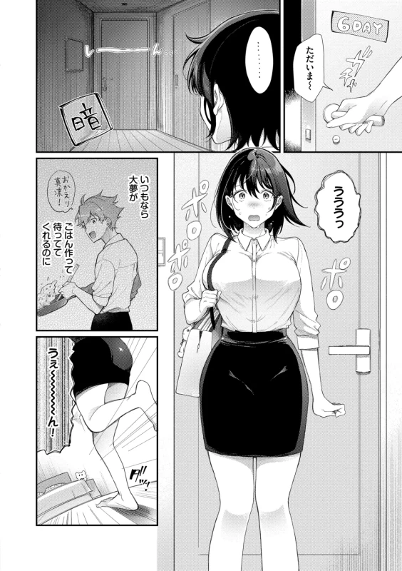 Omochi Kaeri desu - It's a takeaway page 80