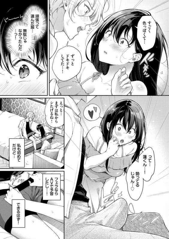 Omochi Kaeri desu - It's a takeaway page 35