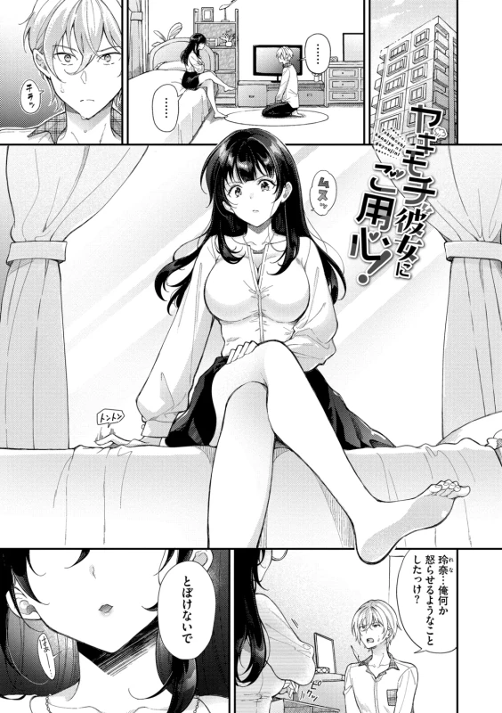 Omochi Kaeri desu - It's a takeaway page 125