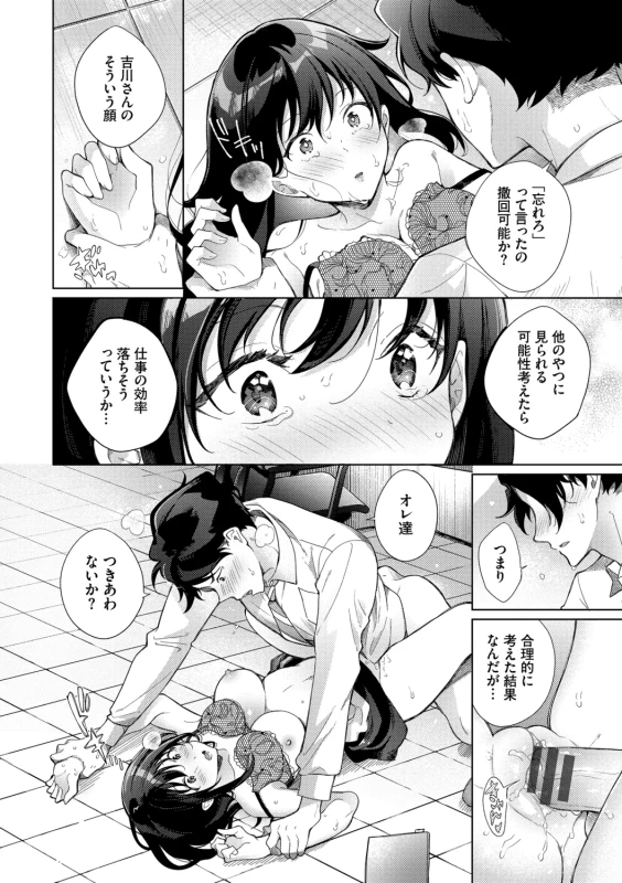 Omochi Kaeri desu - It's a takeaway page 70