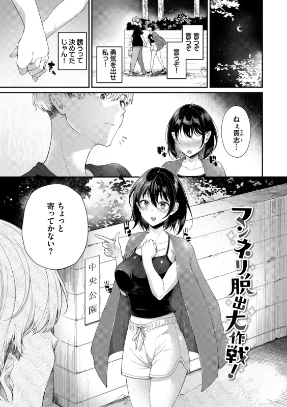 うぅっ - Story 3 page 12