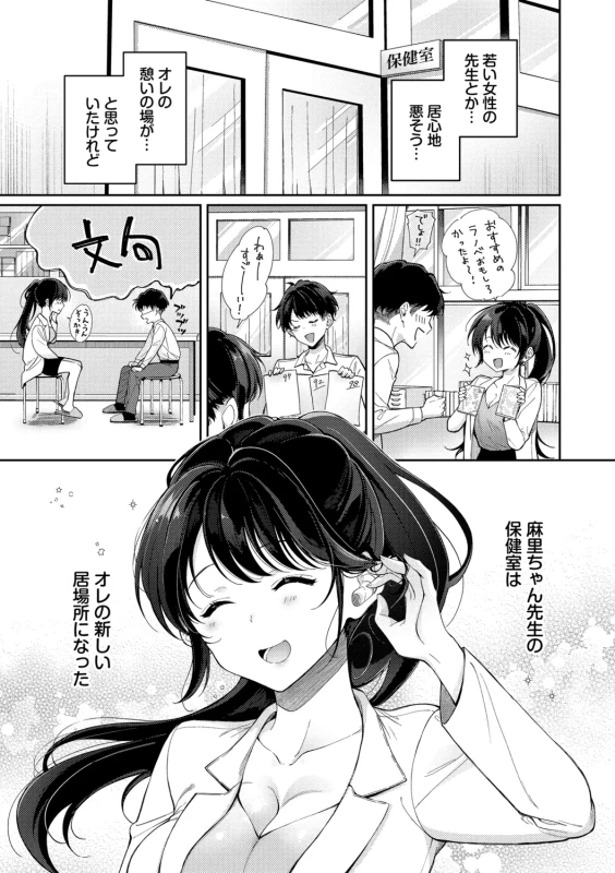Omochi Kaeri desu - It's a takeaway page 103