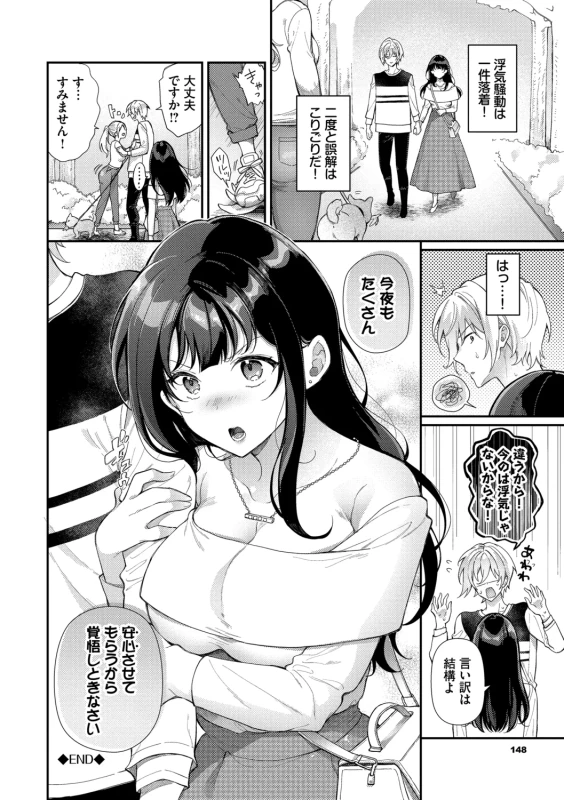 Omochi Kaeri desu - It's a takeaway page 148