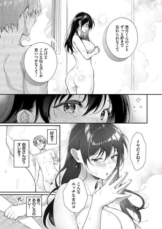 Omochi Kaeri desu - It's a takeaway page 17