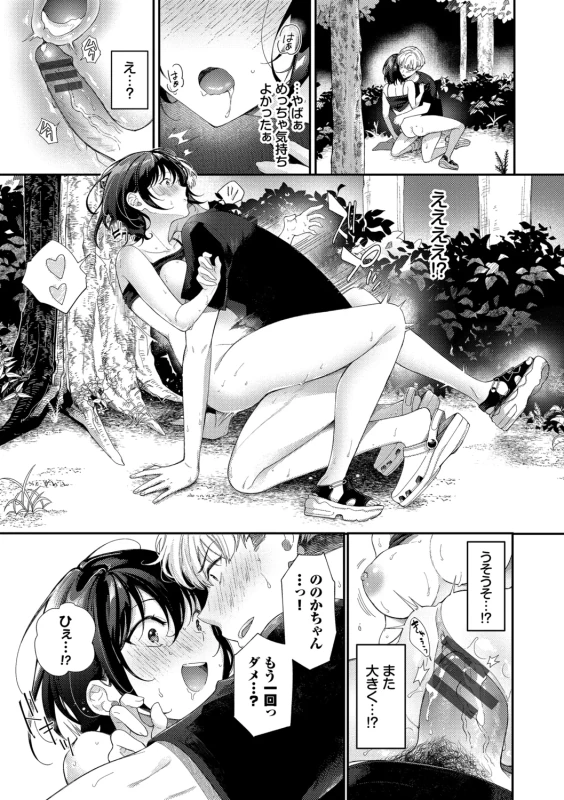 うぅっ - Story 3 page 30