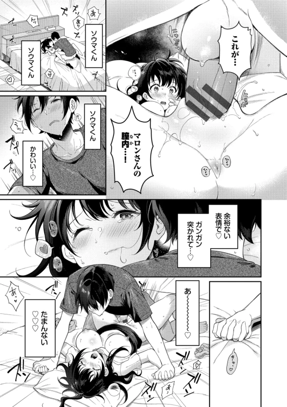 うぅっ - Story 3 page 2