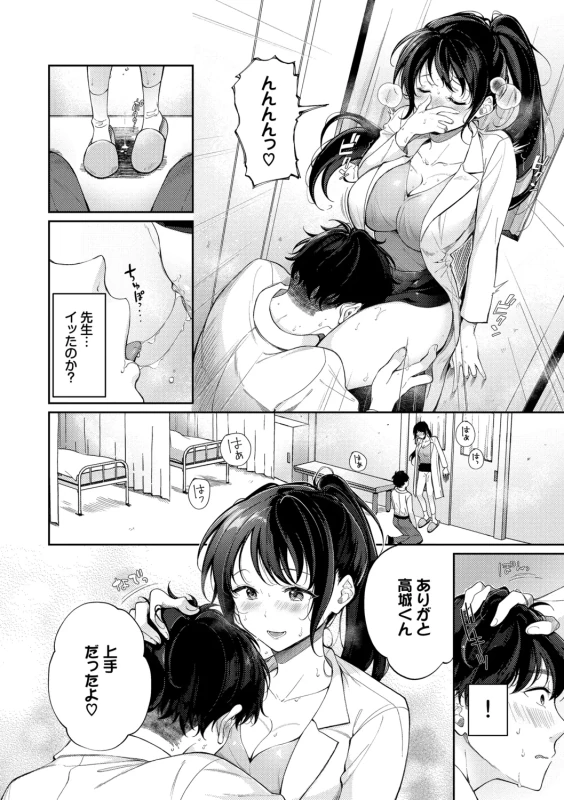 Omochi Kaeri desu - It's a takeaway page 110