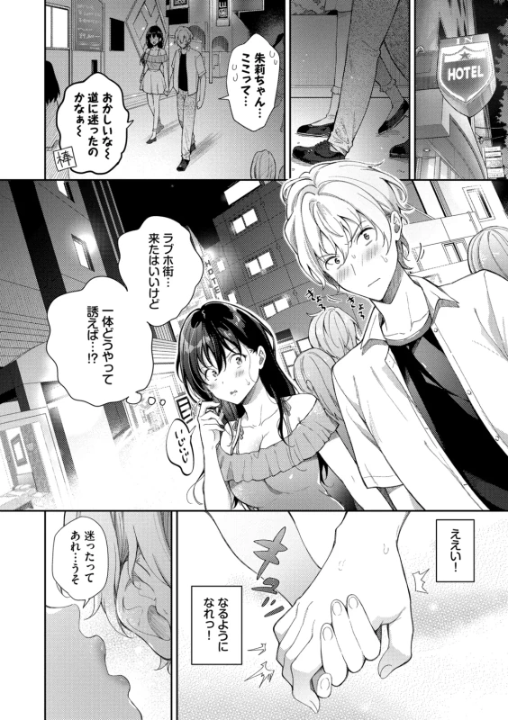 Omochi Kaeri desu - It's a takeaway page 32