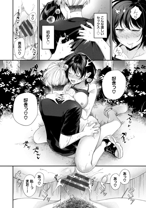 うぅっ - Story 3 page 33