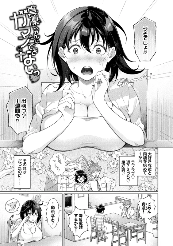 Omochi Kaeri desu - It's a takeaway page 77