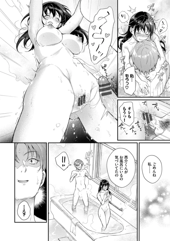 Omochi Kaeri desu - It's a takeaway page 16