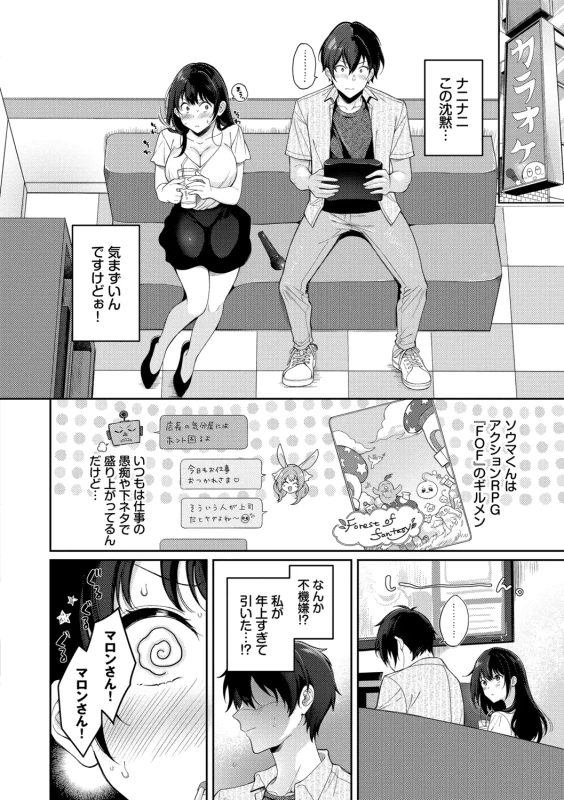 Omochi Kaeri desu - It's a takeaway page 150