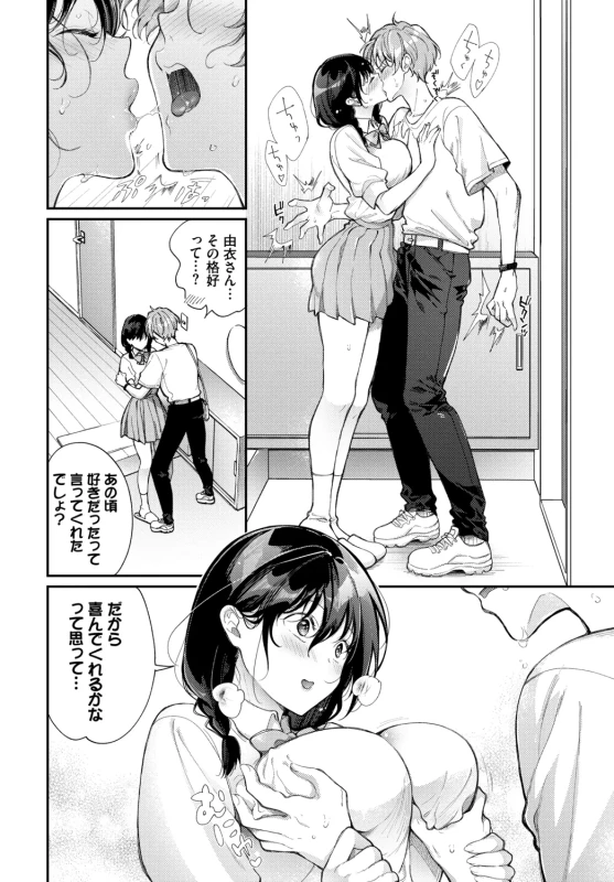 うぅっ - Story 3 page 37