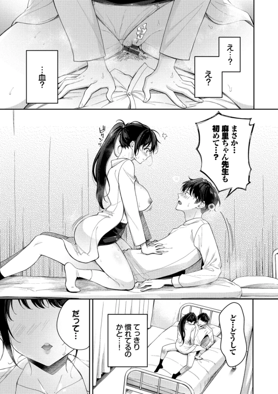 Omochi Kaeri desu - It's a takeaway page 113