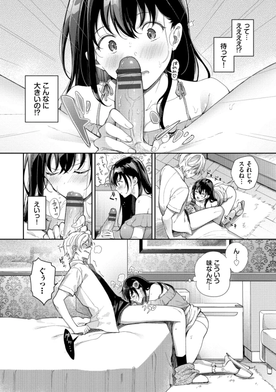 Omochi Kaeri desu - It's a takeaway page 36