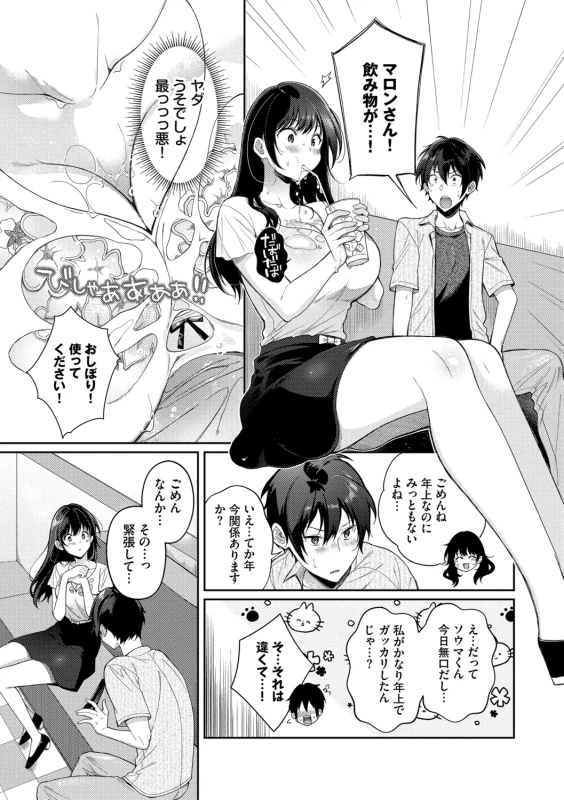 Omochi Kaeri desu - It's a takeaway page 151