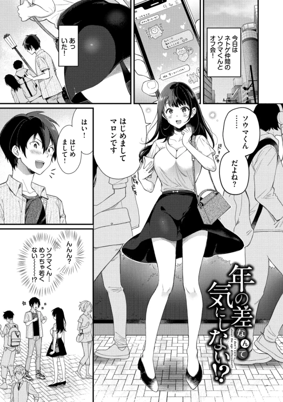 Omochi Kaeri desu - It's a takeaway page 149