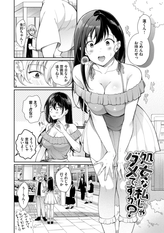 Omochi Kaeri desu - It's a takeaway page 28
