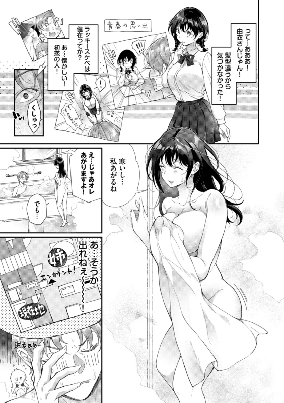 Omochi Kaeri desu - It's a takeaway page 5