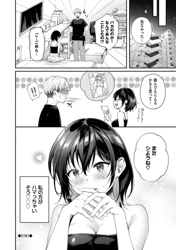 うぅっ - Story 3 page 35