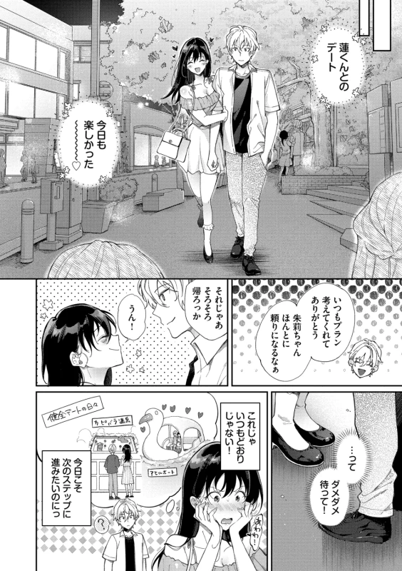 Omochi Kaeri desu - It's a takeaway page 30