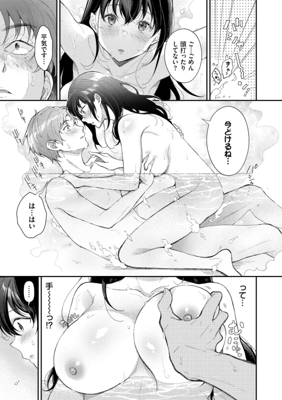 Omochi Kaeri desu - It's a takeaway page 9