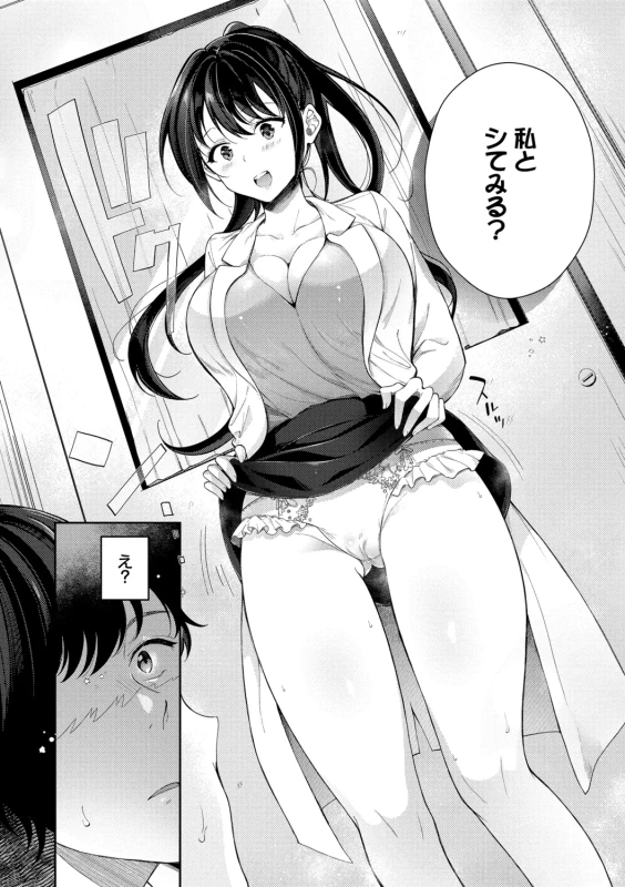 Omochi Kaeri desu - It's a takeaway page 106