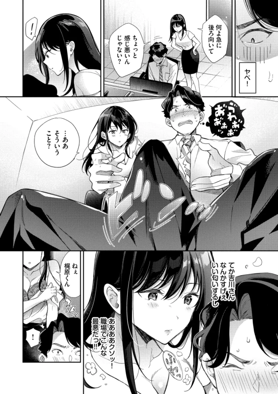 Omochi Kaeri desu - It's a takeaway page 58